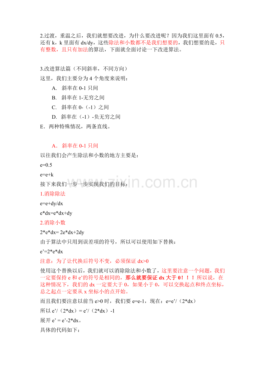 Bresenham中点画线算法.doc_第2页