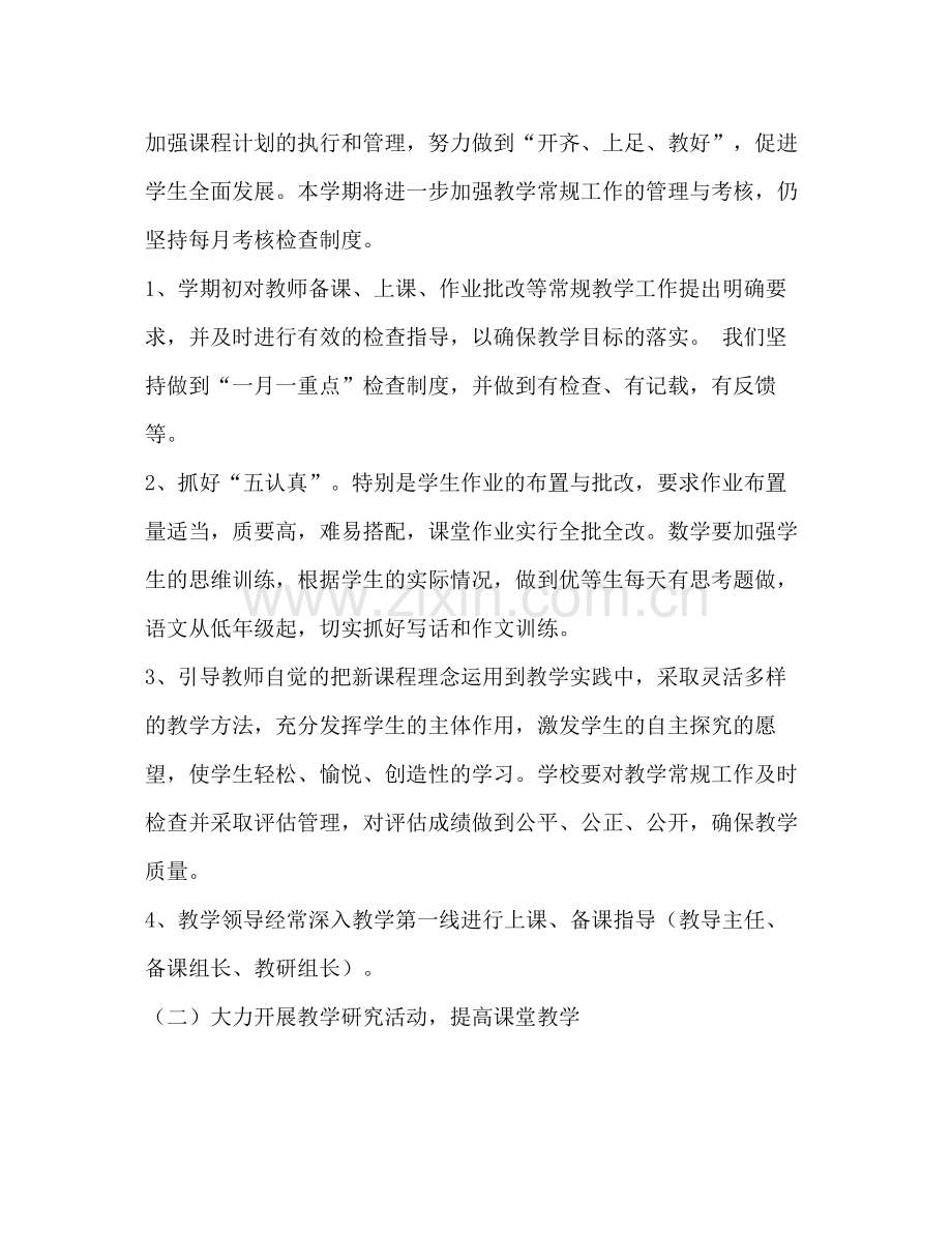 可可西里年教学工作计划 .docx_第2页