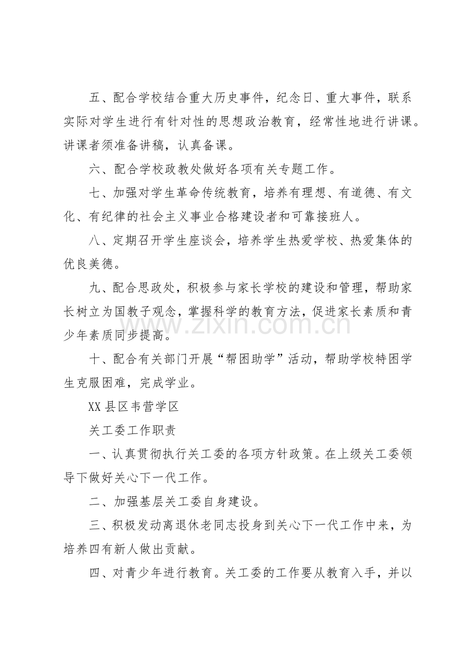 小学关工委管理规章制度.docx_第2页