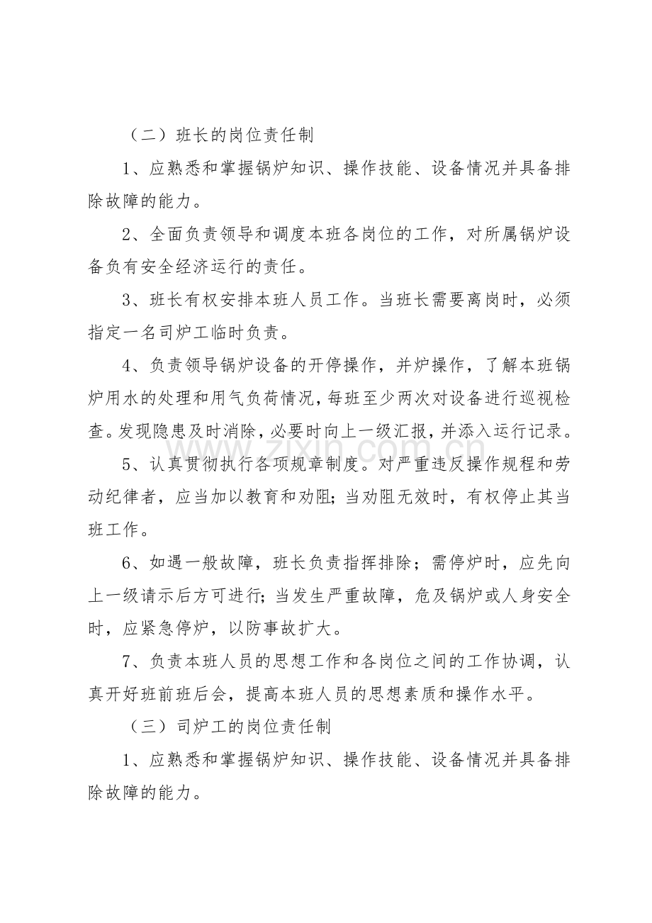 锅炉房安全管理规章制度细则.docx_第2页