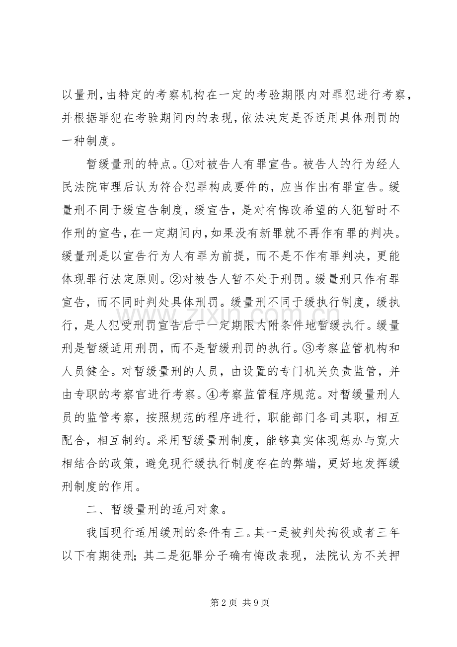 我国缓刑规章制度的改革与完善 .docx_第2页