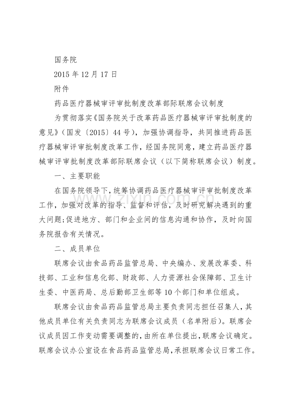 《关于深化审评审批规章制度细则改革鼓励药品医疗器械创新的意见》.docx_第2页