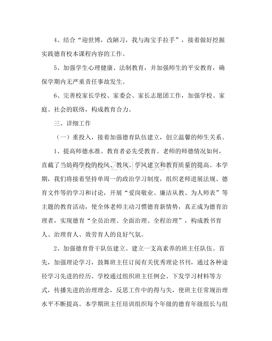 政教处范文小学第二学期德育工作计划10.docx_第2页