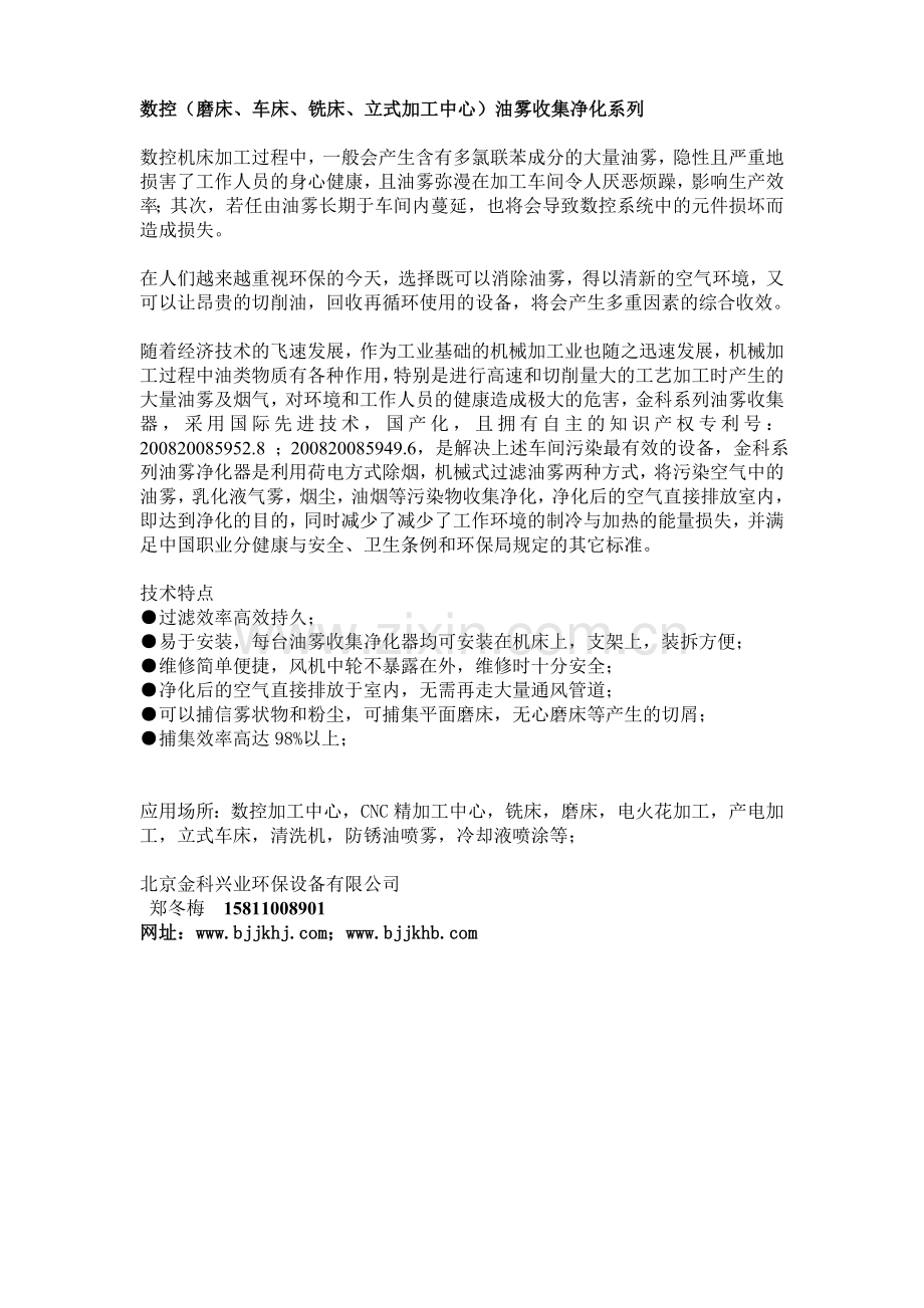 CNC加工中心油雾收集净化系列.doc_第1页