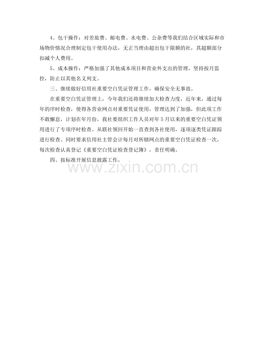 村年度财务计划范文 .docx_第2页