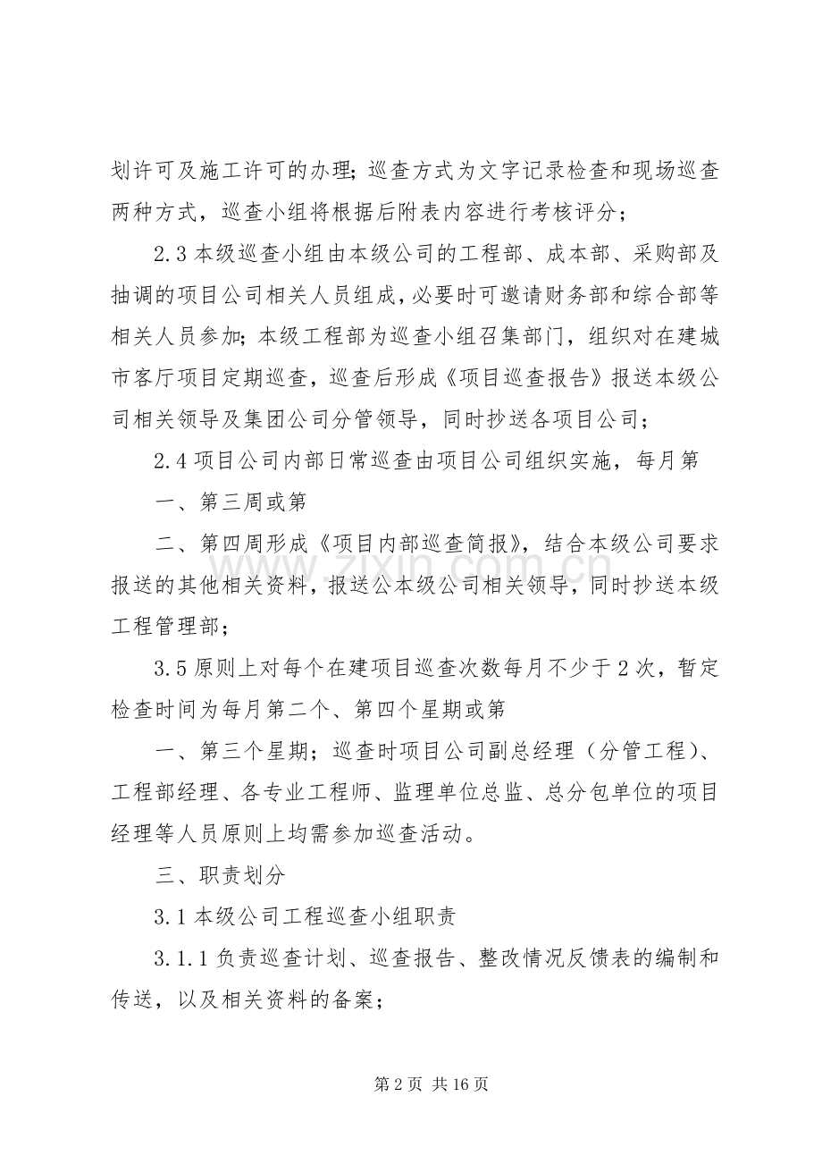 城镇化工程巡查规章制度.docx_第2页