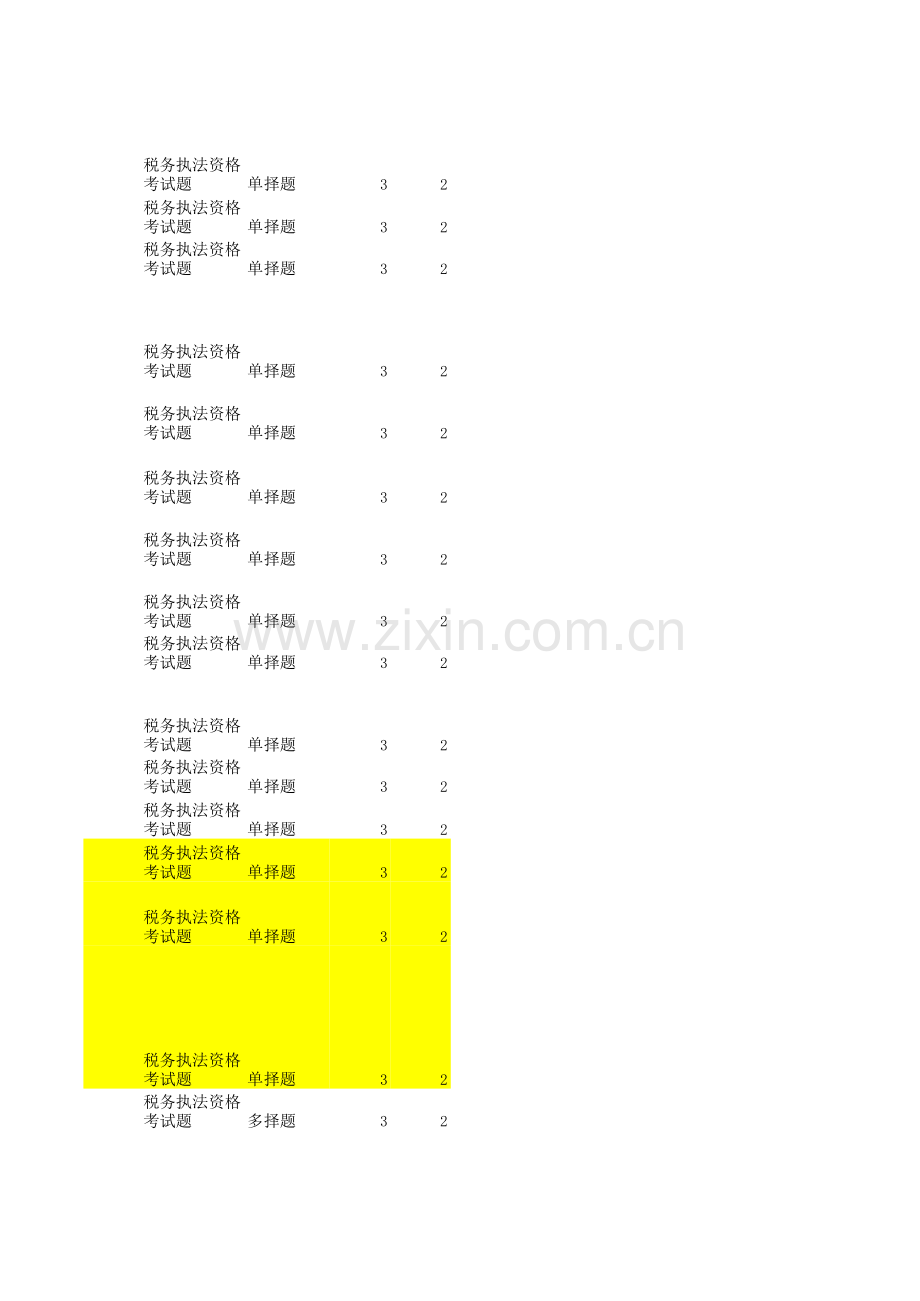 税务执法资格考试题.xls_第2页