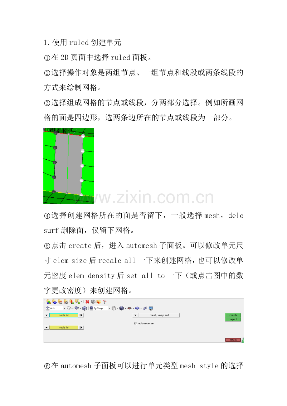 Hypermesh中使用点、线、面划分2D网格.docx_第1页