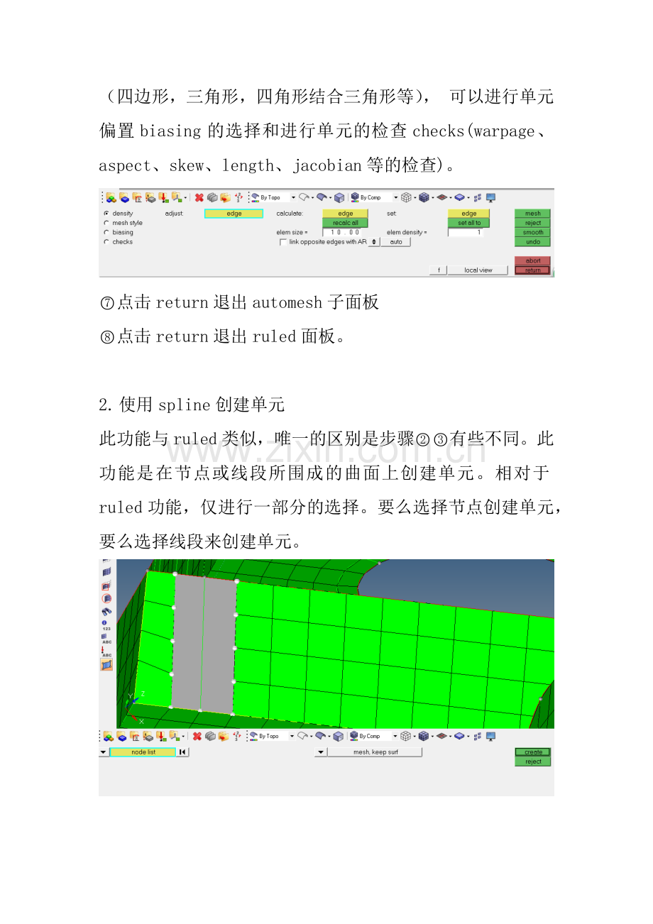 Hypermesh中使用点、线、面划分2D网格.docx_第2页