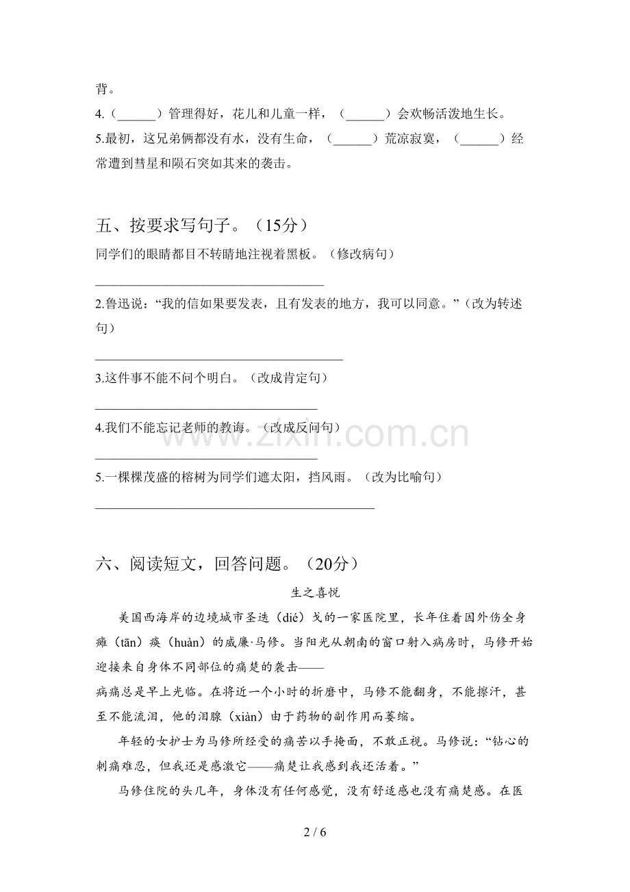 新部编版六年级语文下册第一次月考试卷及答案(一套).doc_第2页