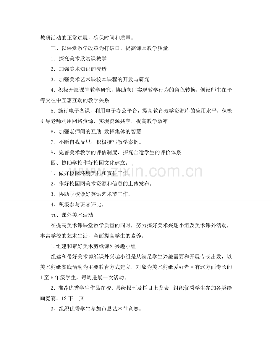 上半年美术教研组工作参考计划范文.doc_第2页