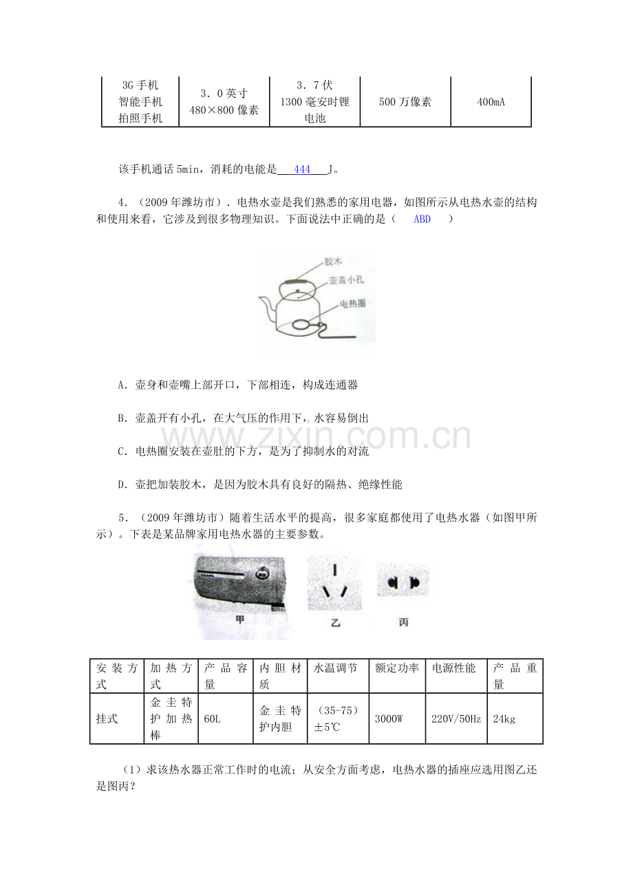 家用电器类.doc_第2页