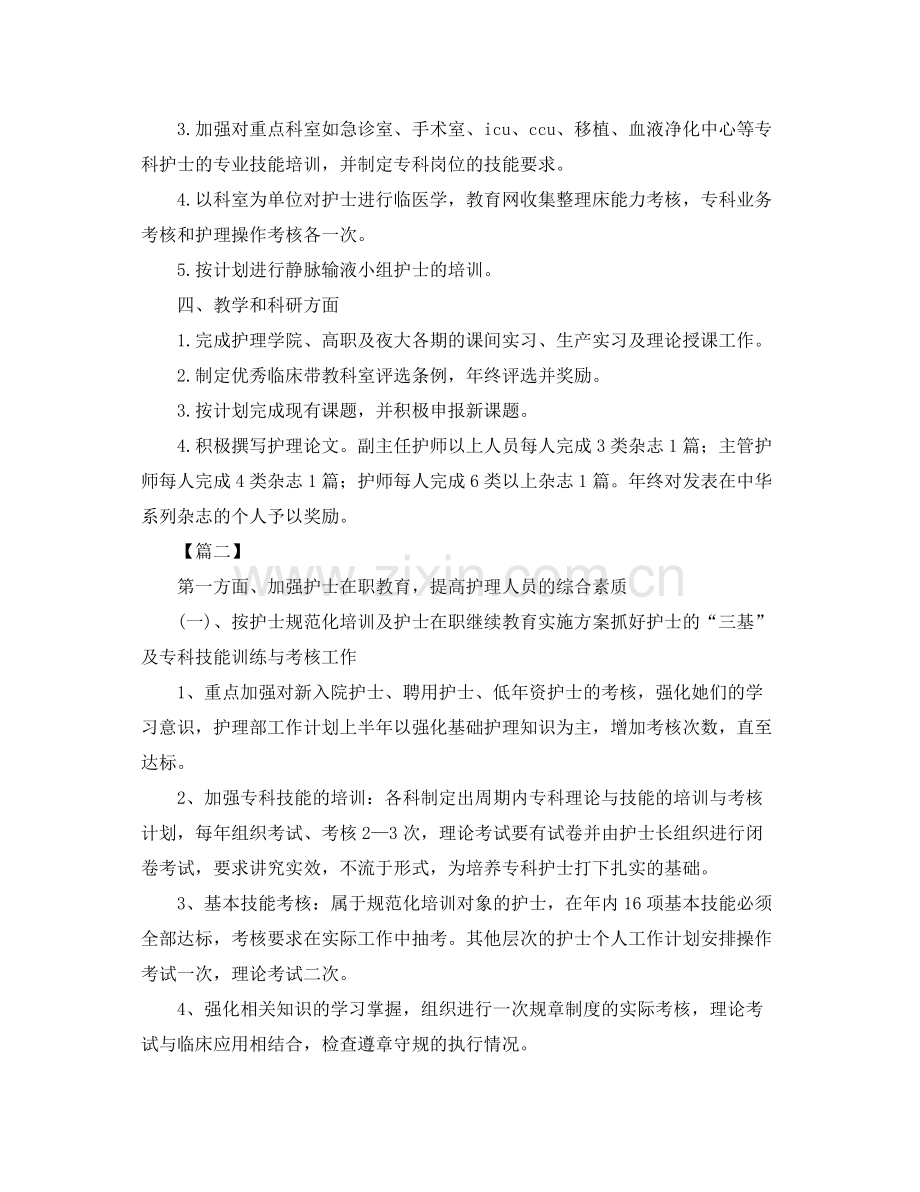 医院护理工作计划四篇 .docx_第2页