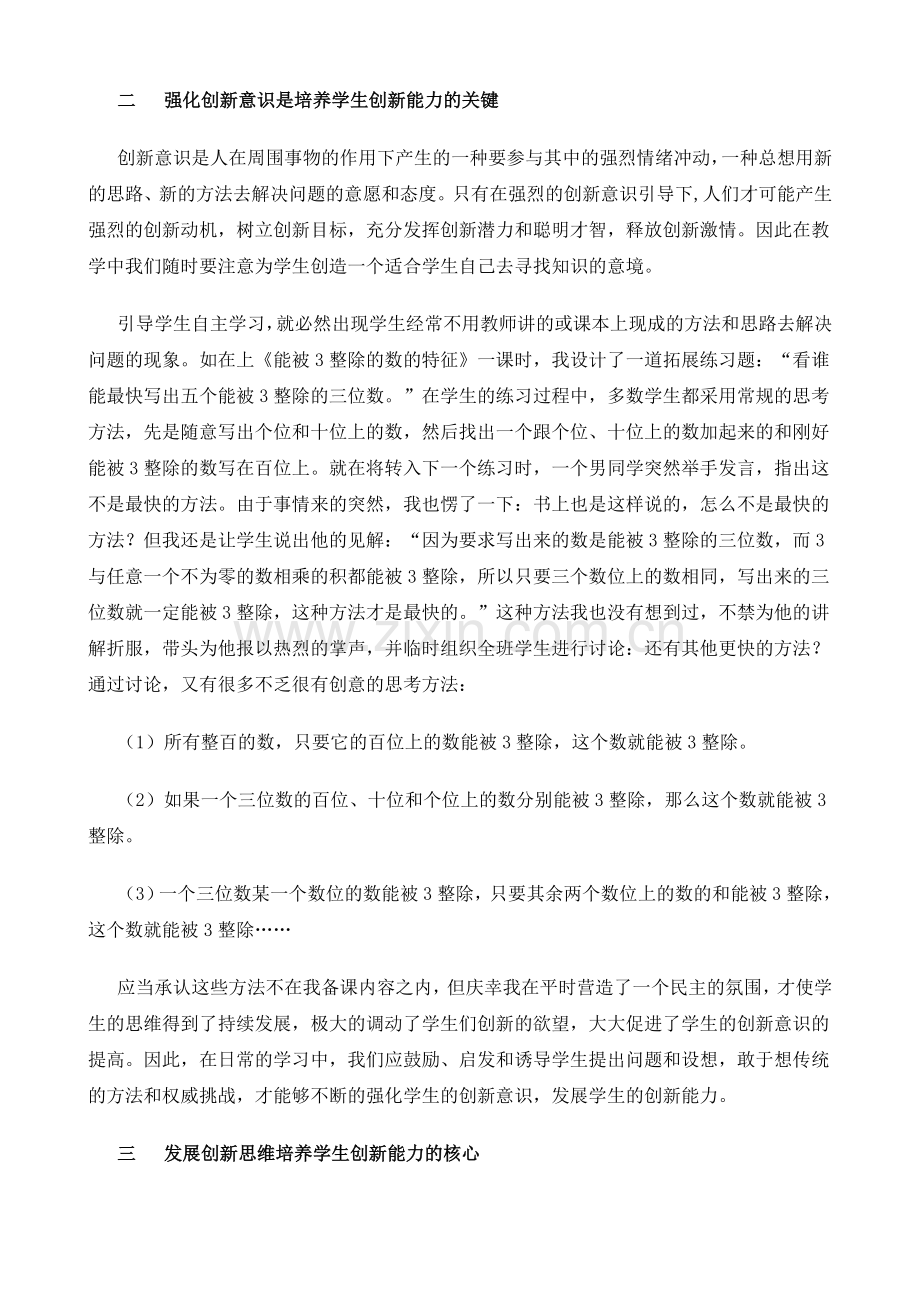 探索创新教育规律培养学生创新能力.doc_第2页