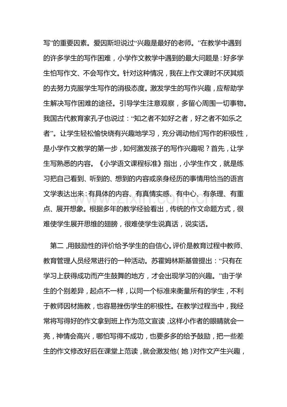 激发学生兴趣-提高作文能力.docx_第2页