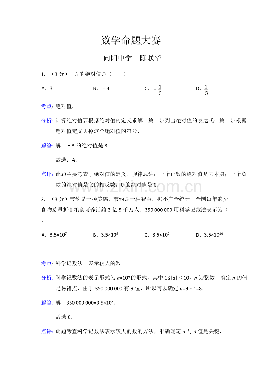 数学命题.docx_第1页