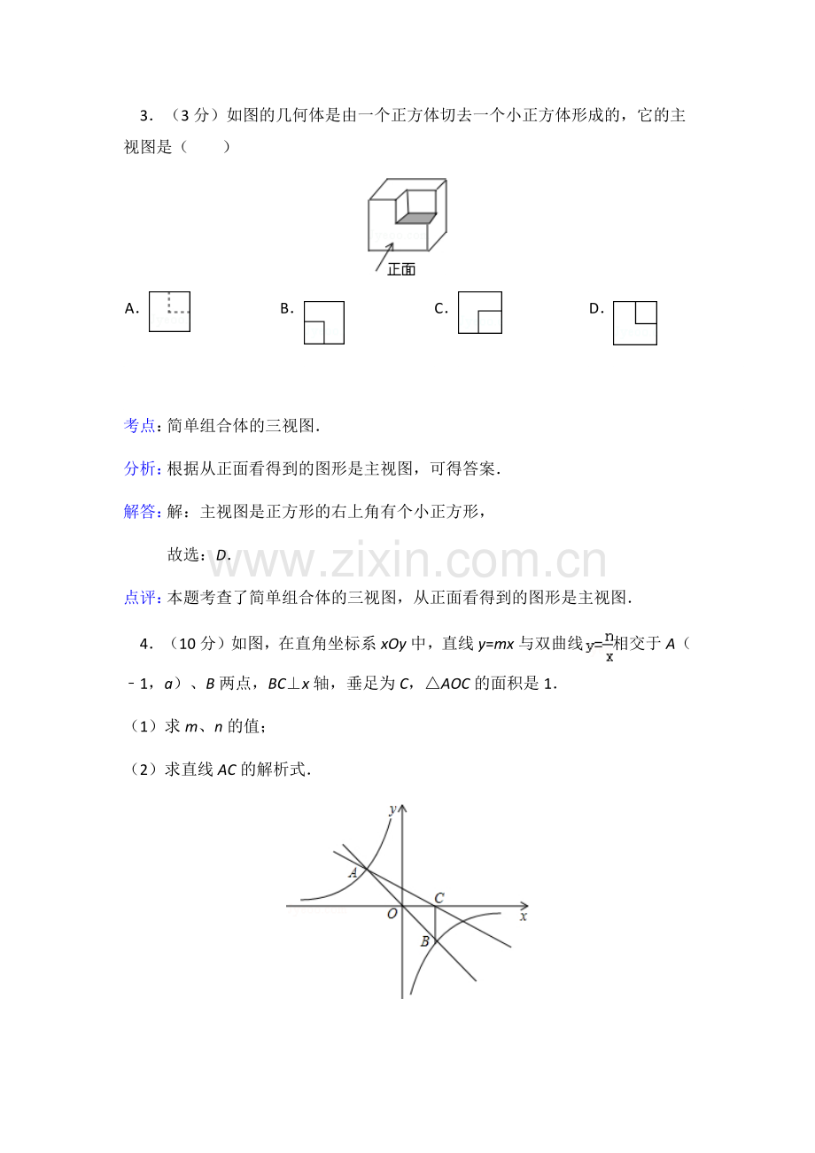 数学命题.docx_第2页