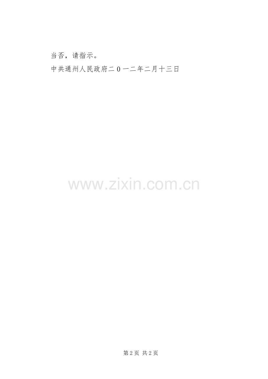 八达镇道路硬化管护规章制度细则.docx_第2页
