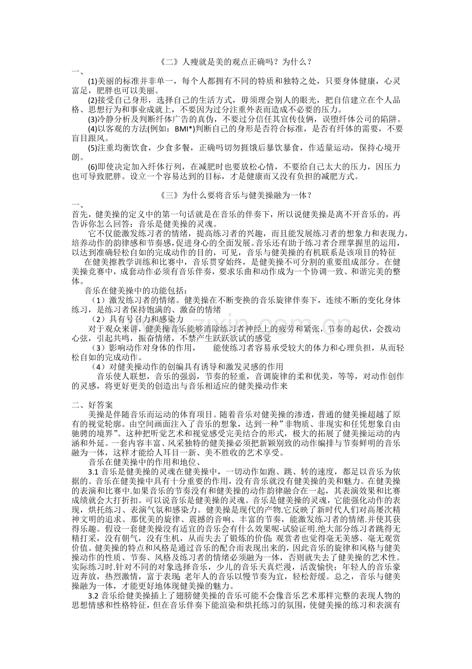 咪咪健美操.doc_第2页