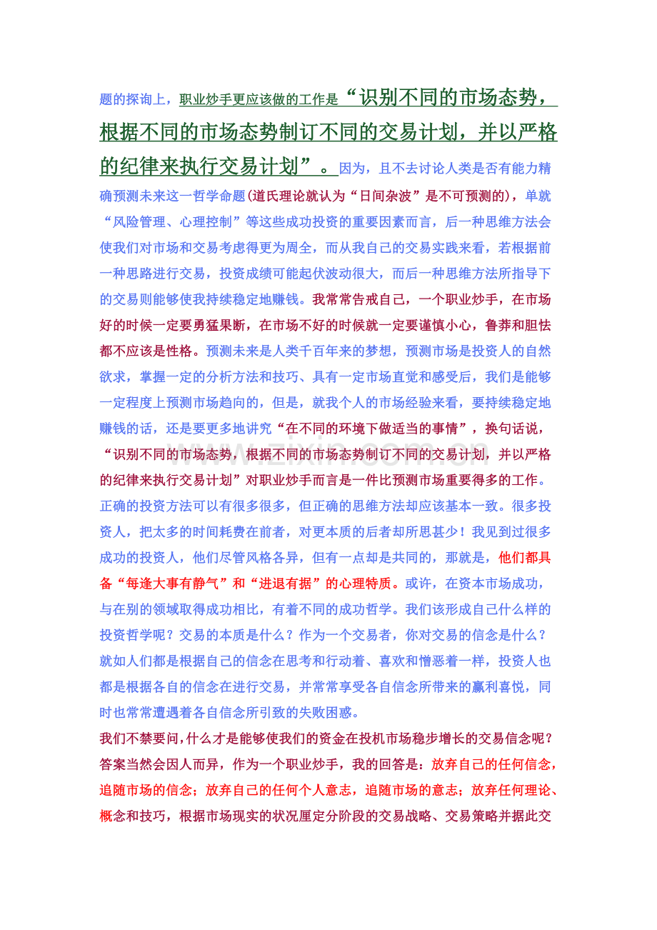 交易高手的终极感悟.doc_第2页