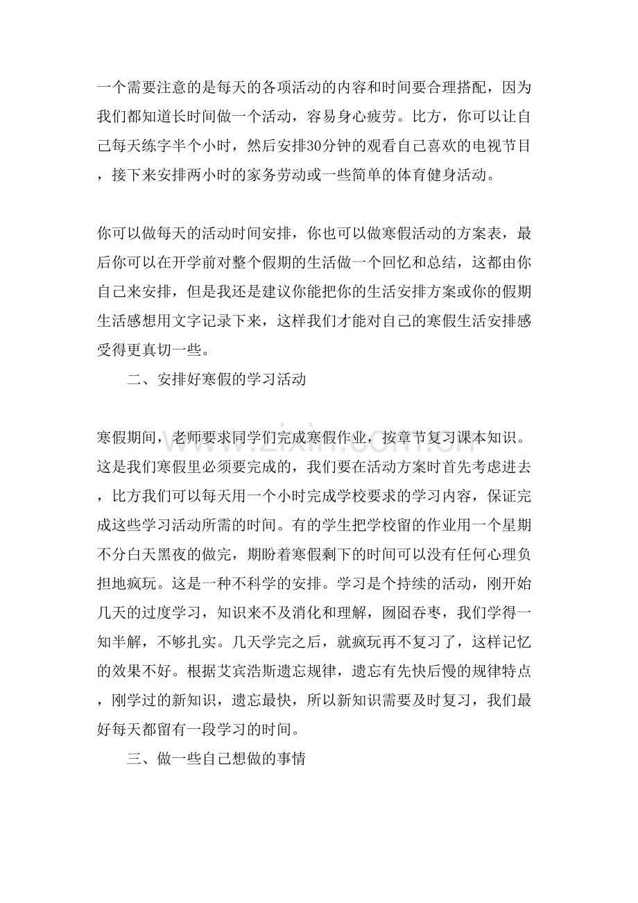 石家庄市中小学寒假放假安排-中小学寒假期间有些安全注意事项.doc_第2页