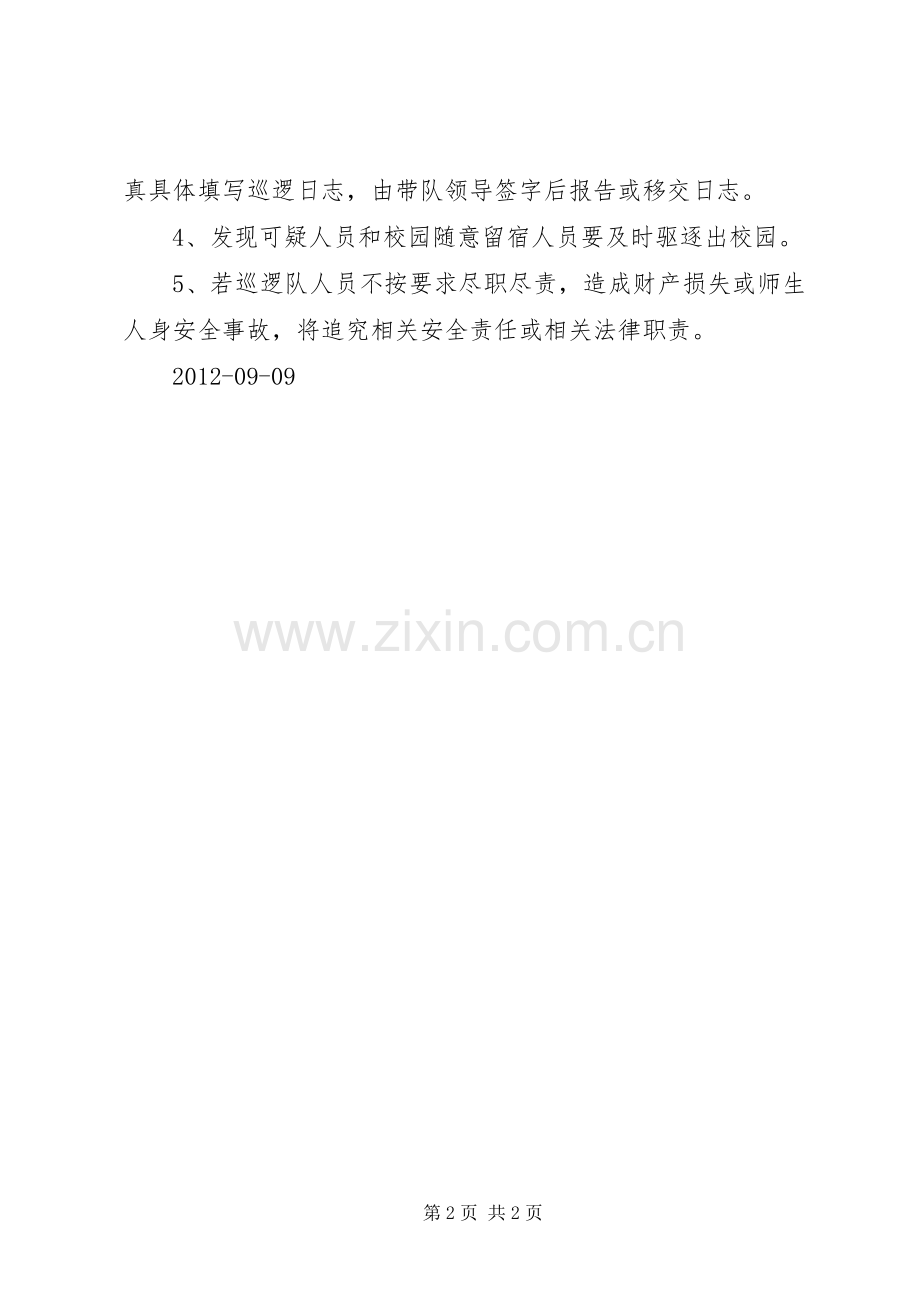 学校园安全巡逻队职责要求 .docx_第2页