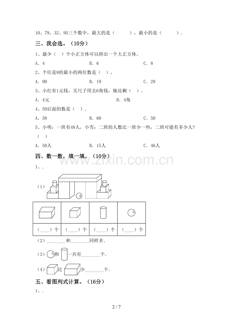 部编版一年级数学下册期末考试题带答案.doc_第2页