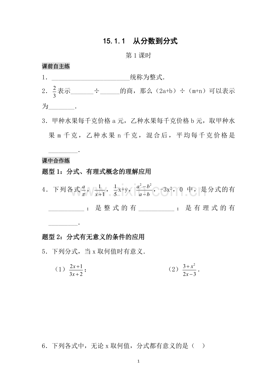 《从分数到分式》测评练习.docx_第1页