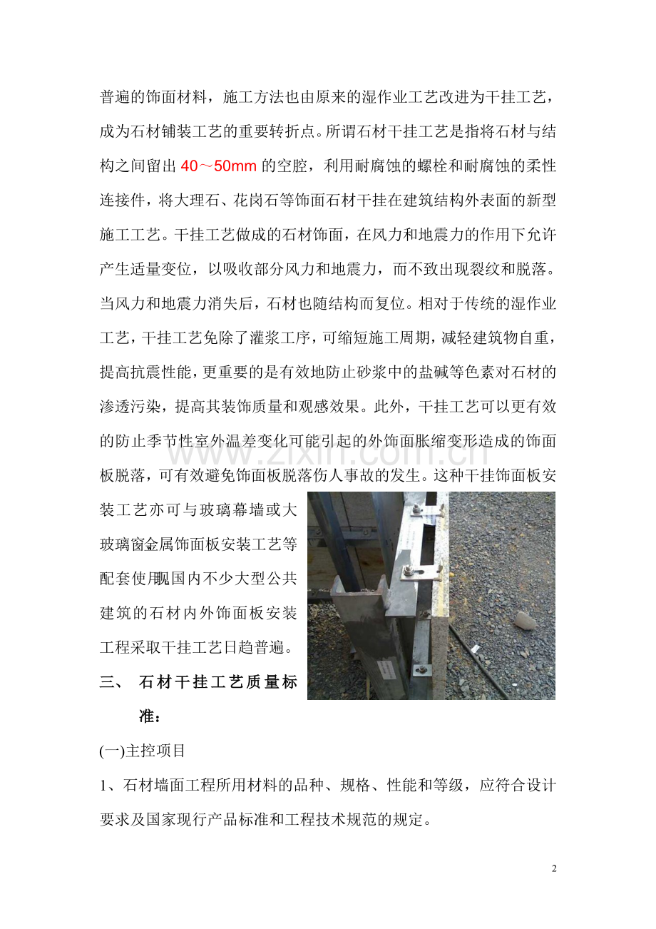 石材干挂课件大纲.doc_第2页