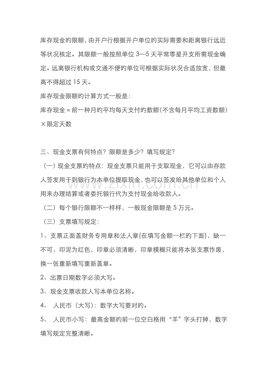 2022年出纳面试问题及答案.doc_第2页