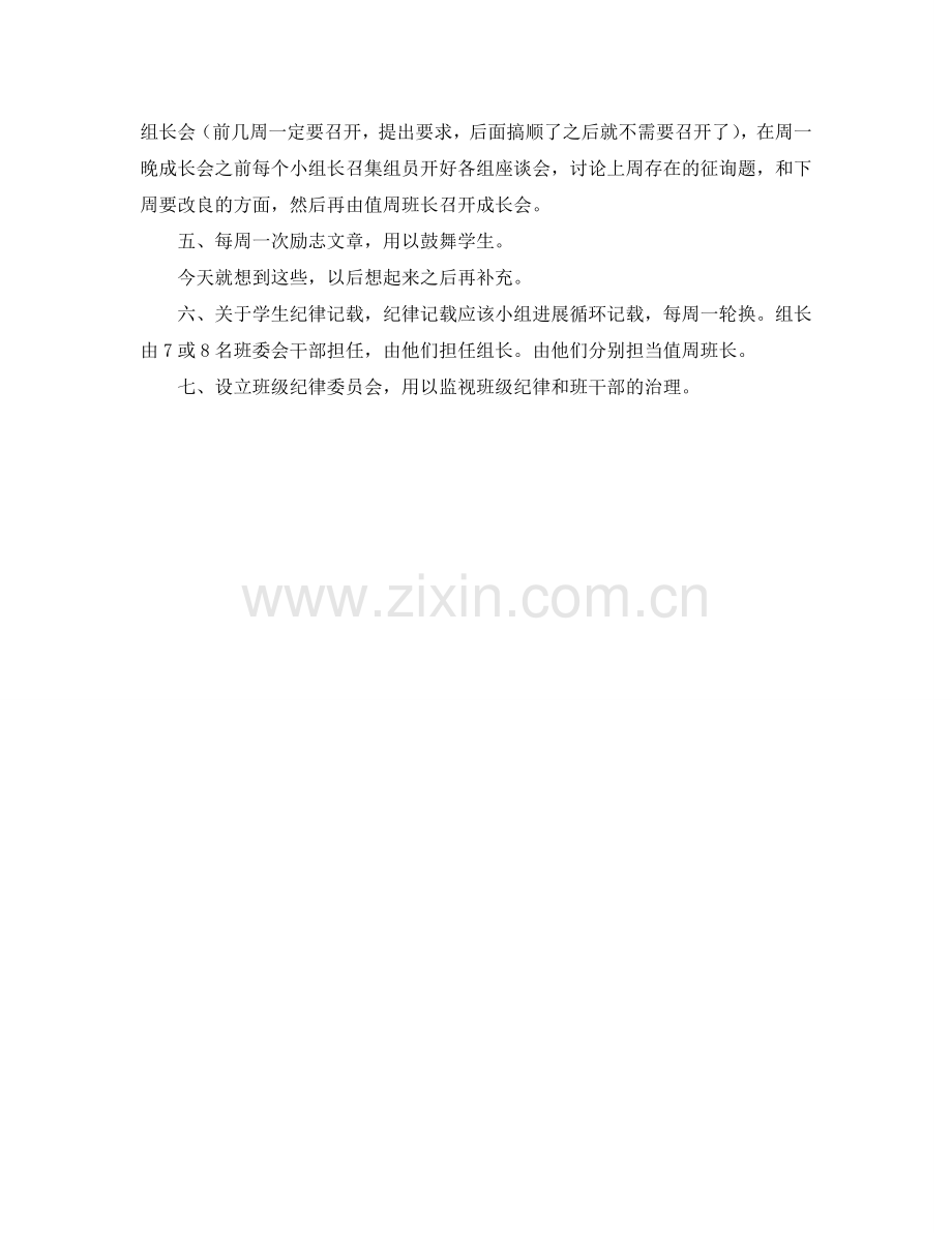 春学期九年级班级工作参考计划范文.doc_第2页