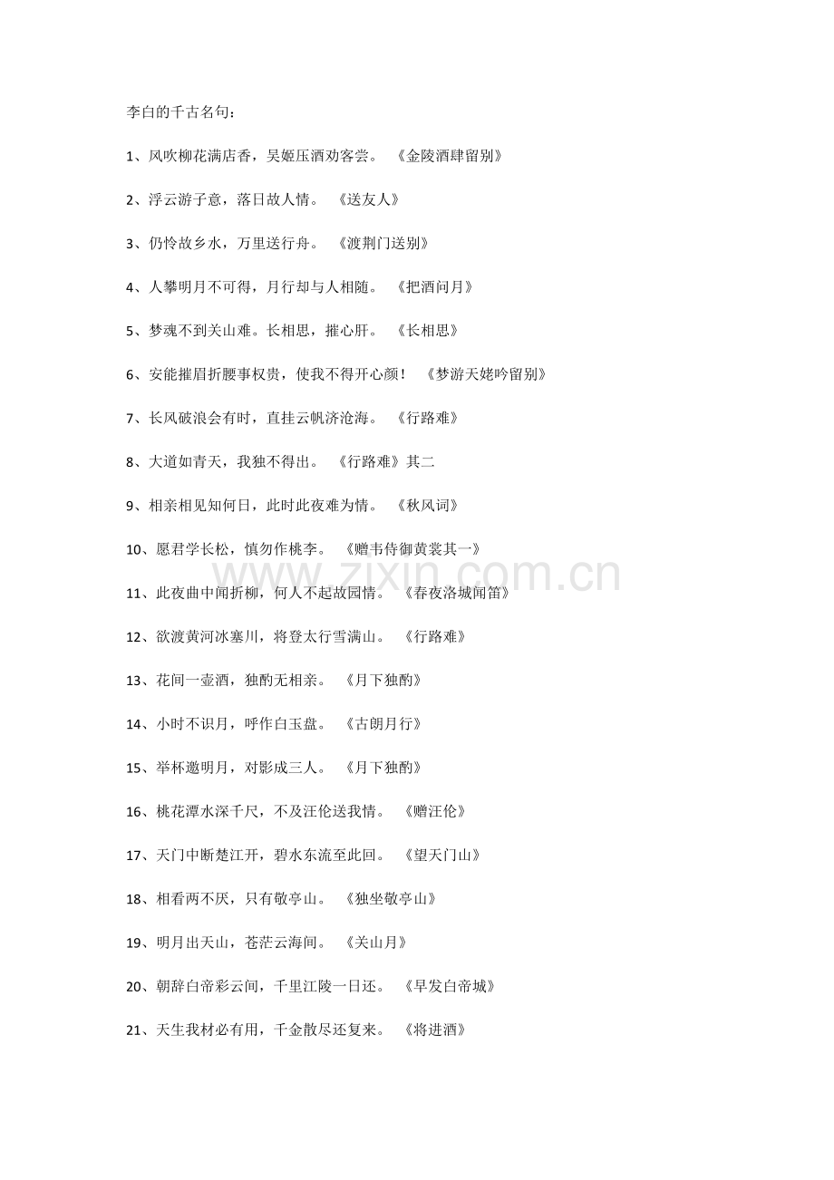 千古名句大全.docx_第1页