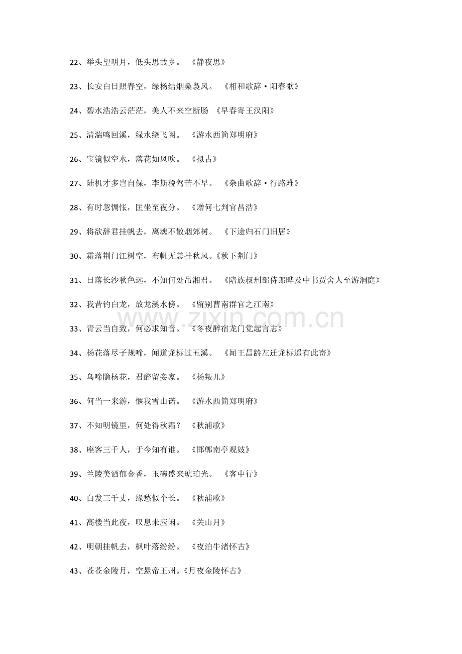 千古名句大全.docx_第2页