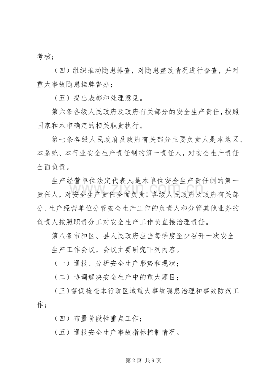 安全生产、培训和教育学习规章制度.docx_第2页