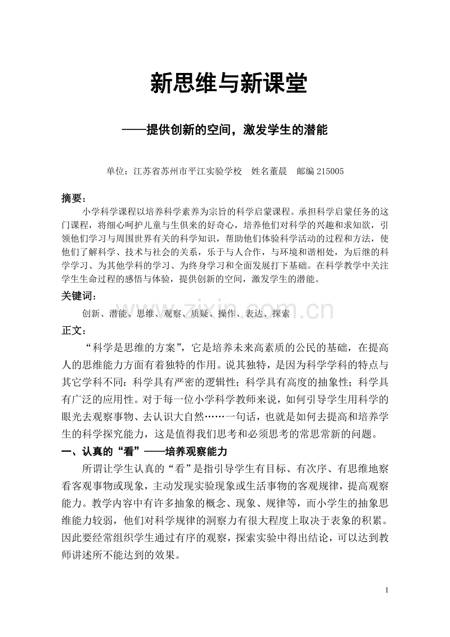 新思维与新课堂.doc_第1页