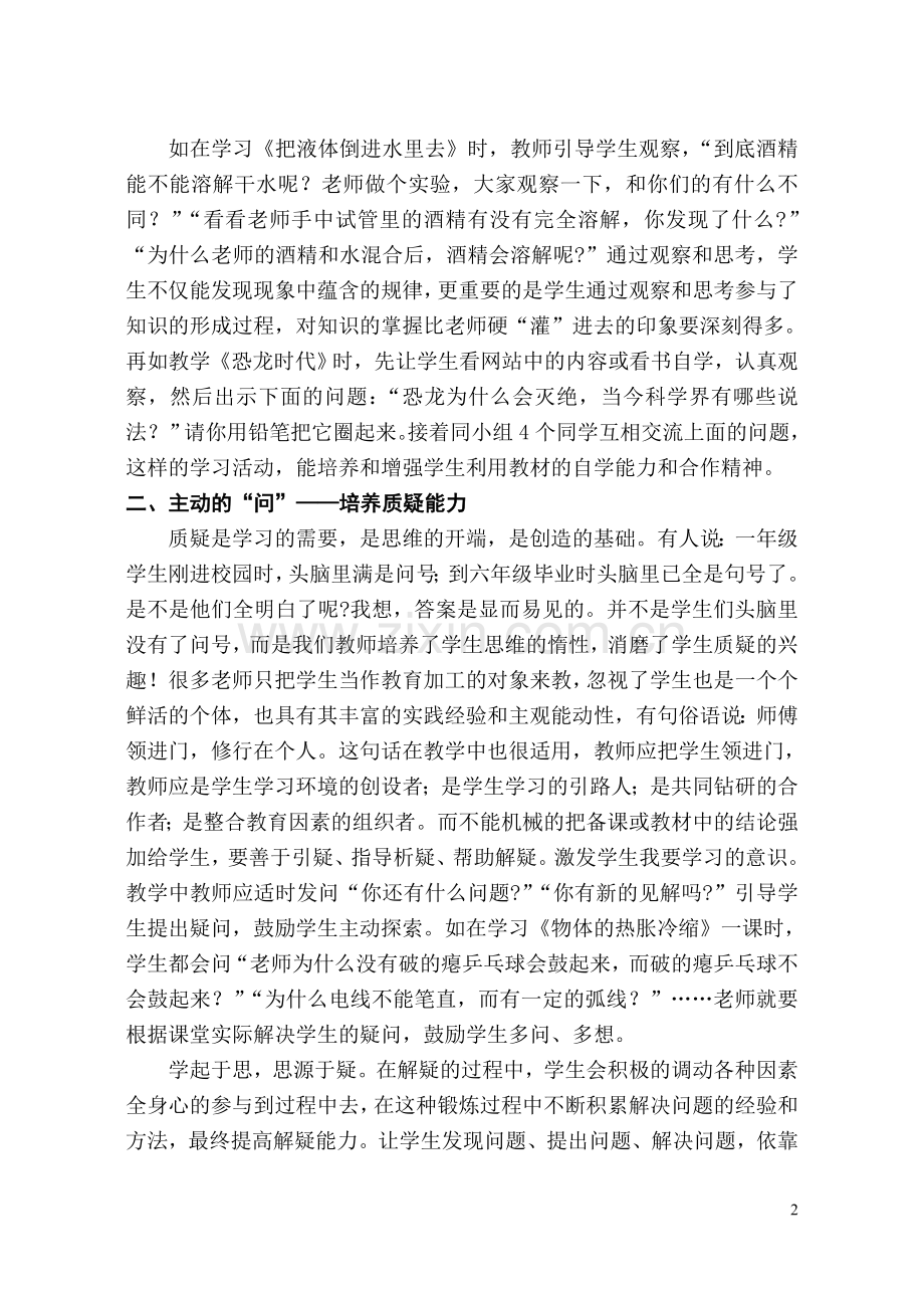 新思维与新课堂.doc_第2页