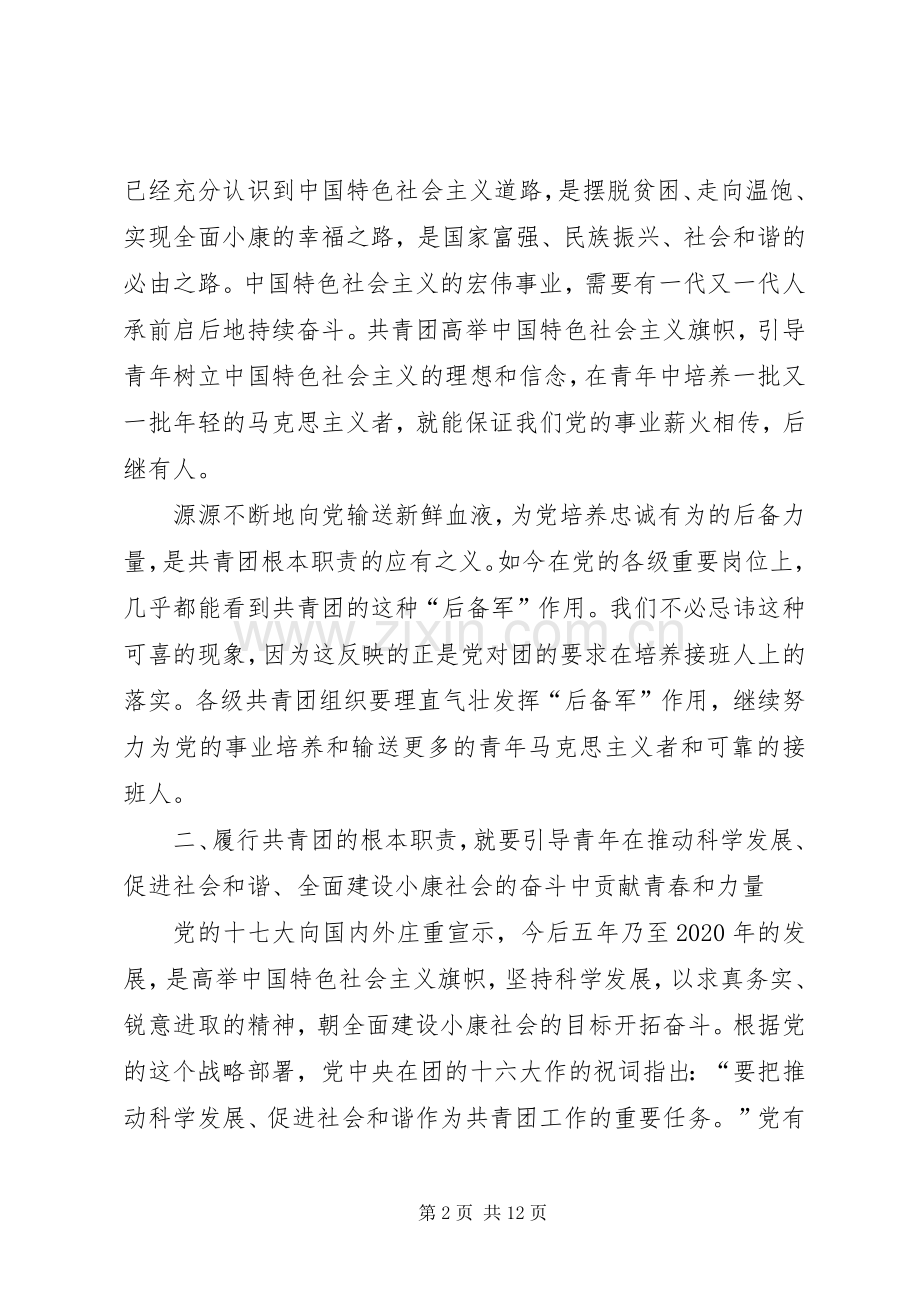 共青团员的职责要求.docx_第2页