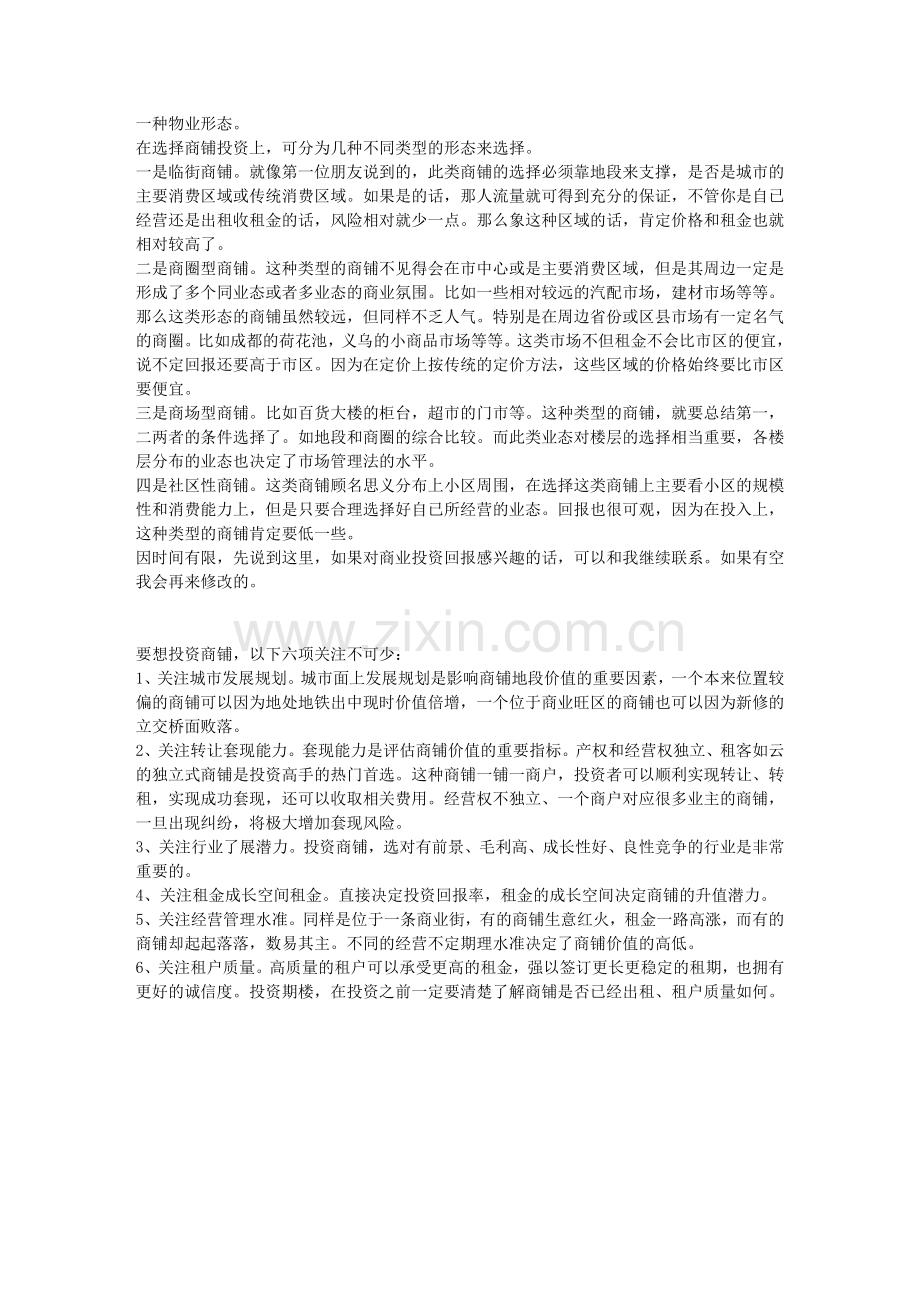买一个商铺需要交些什么税.doc_第2页