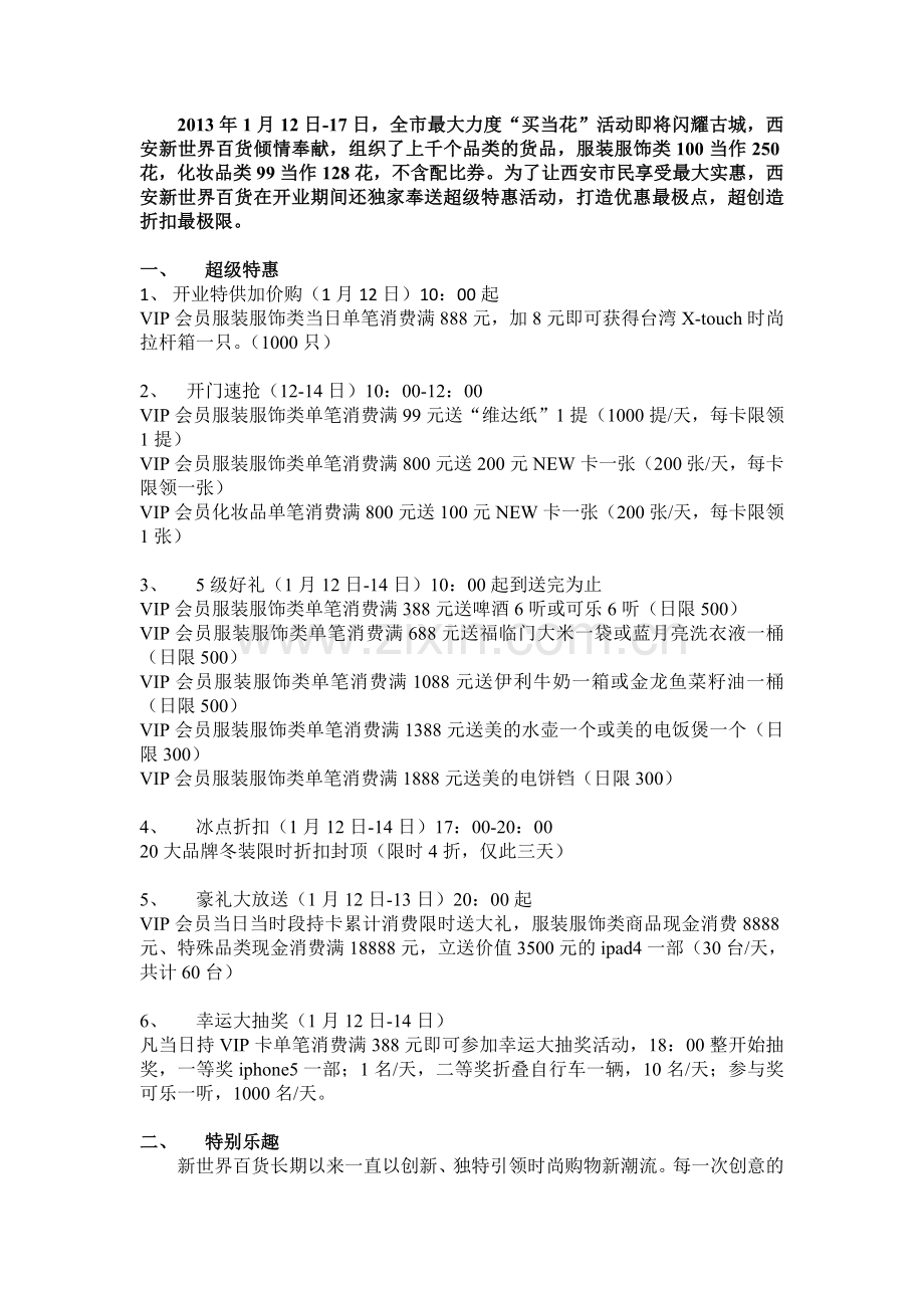西安新世界百货1月9日召开开业媒体发布会.doc_第2页