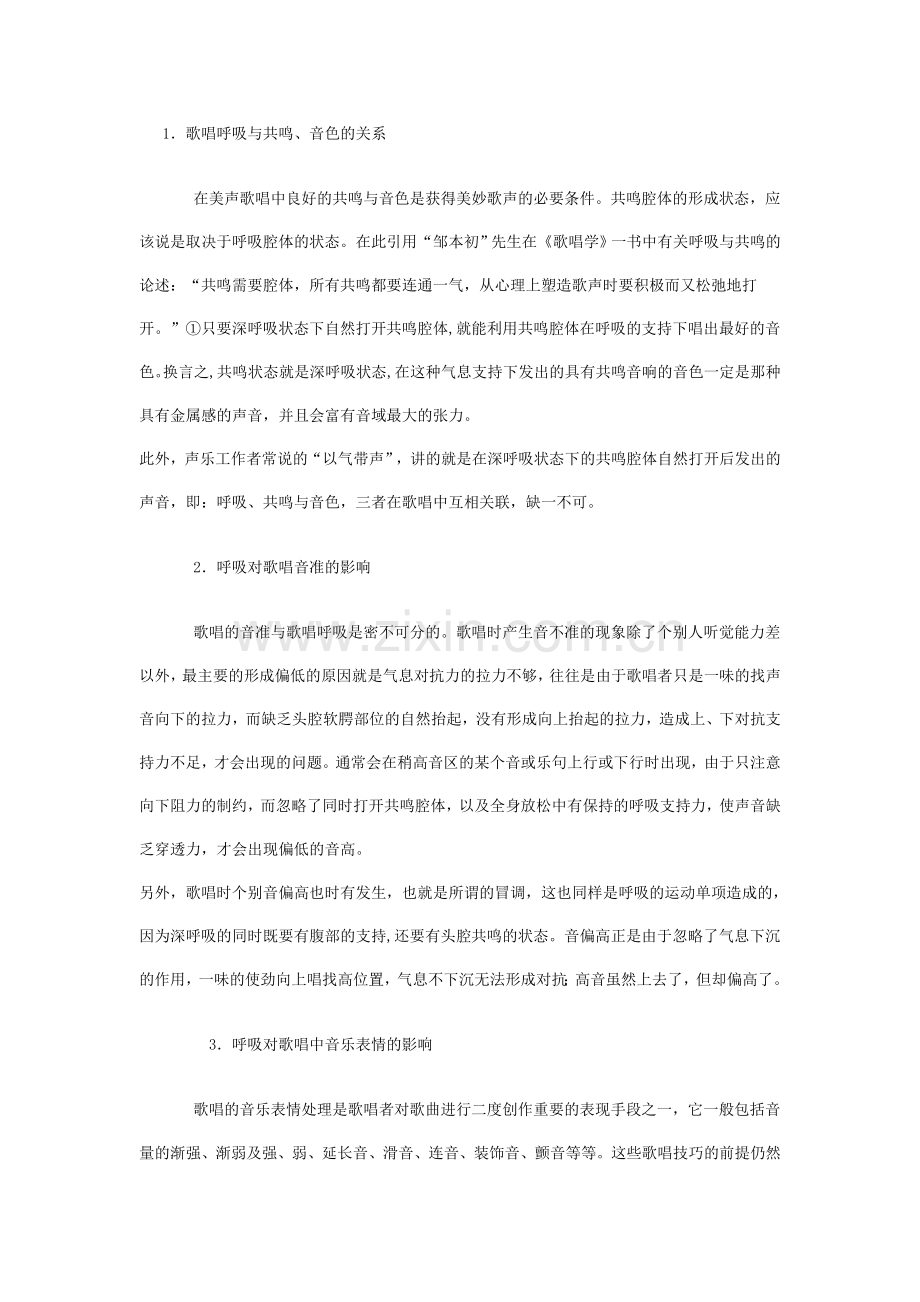 美声的歌唱方法和技巧.doc_第1页