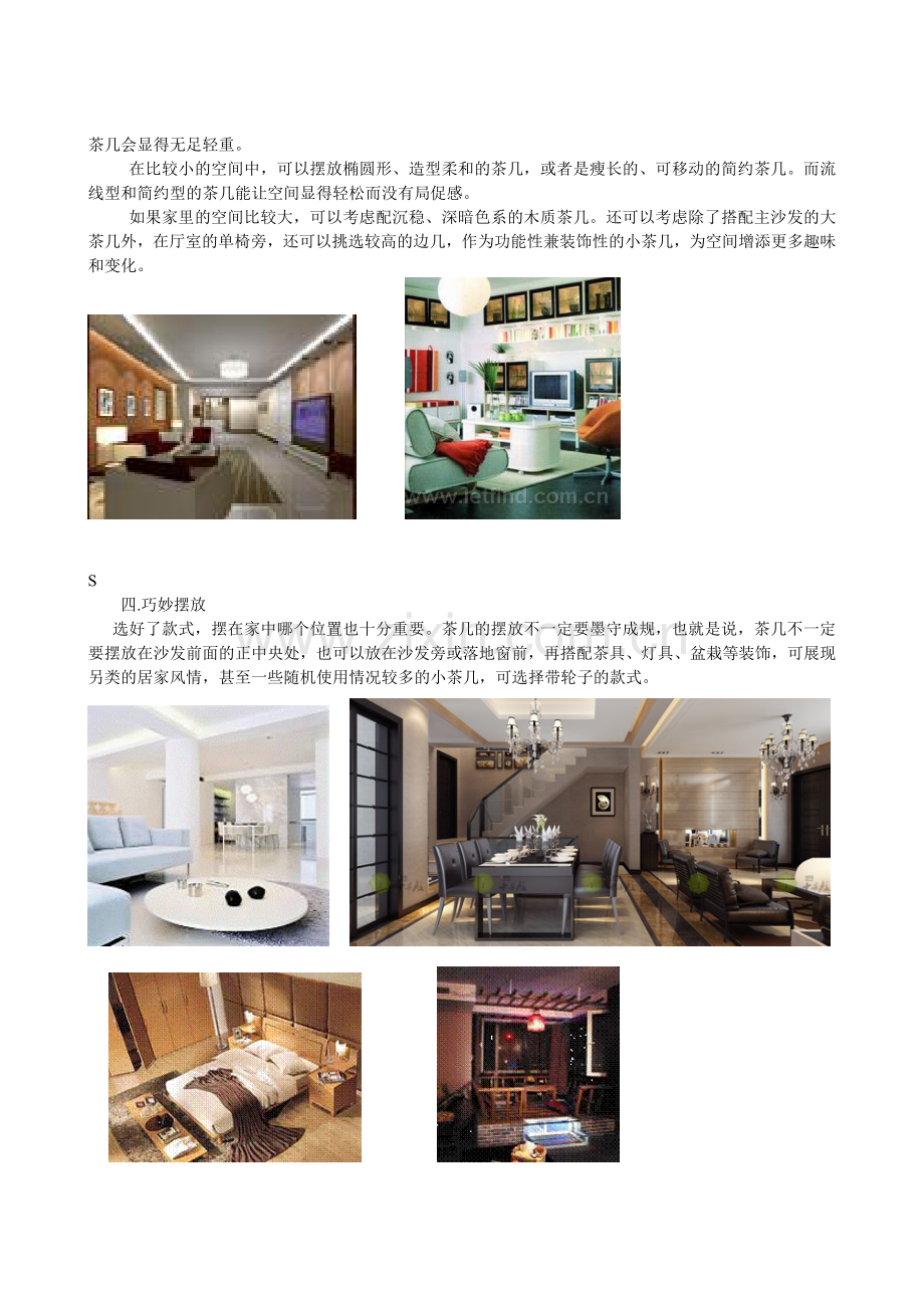 中式装修中茶几选购小贴士.doc_第2页