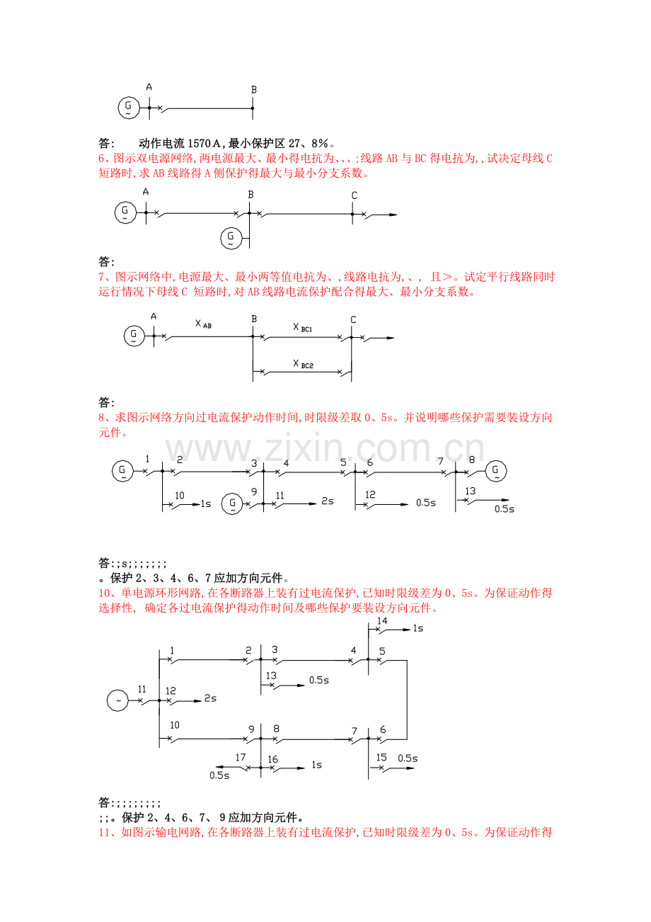 继电保护习题.doc_第2页