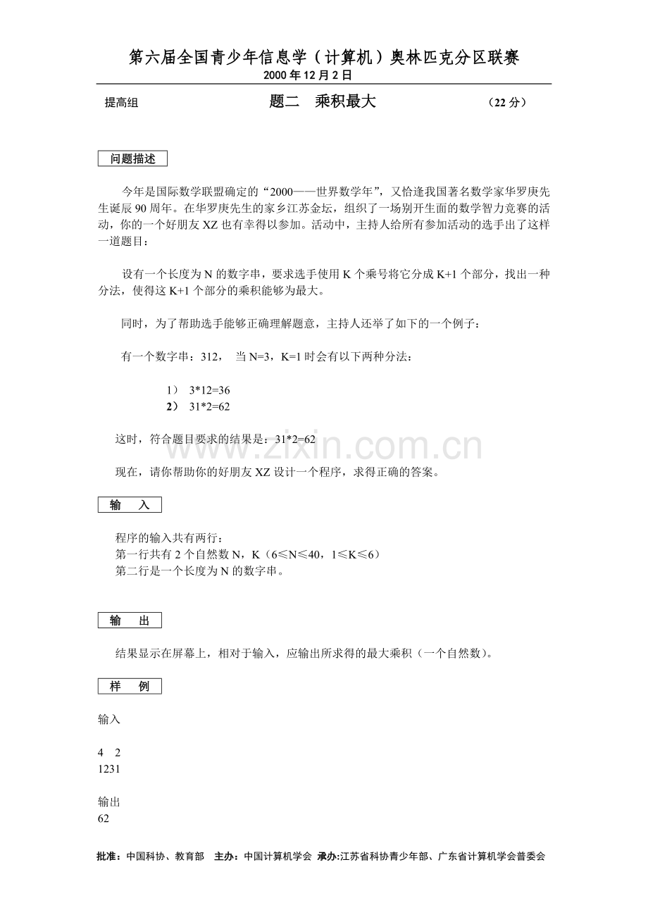 NOIP2000提高组复赛试题.doc_第2页