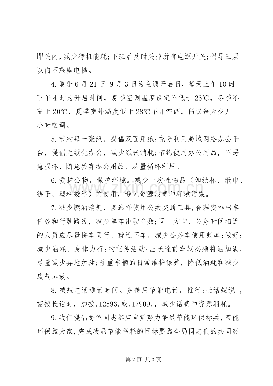 辽煤安监局节能减排倡议书范文.docx_第2页