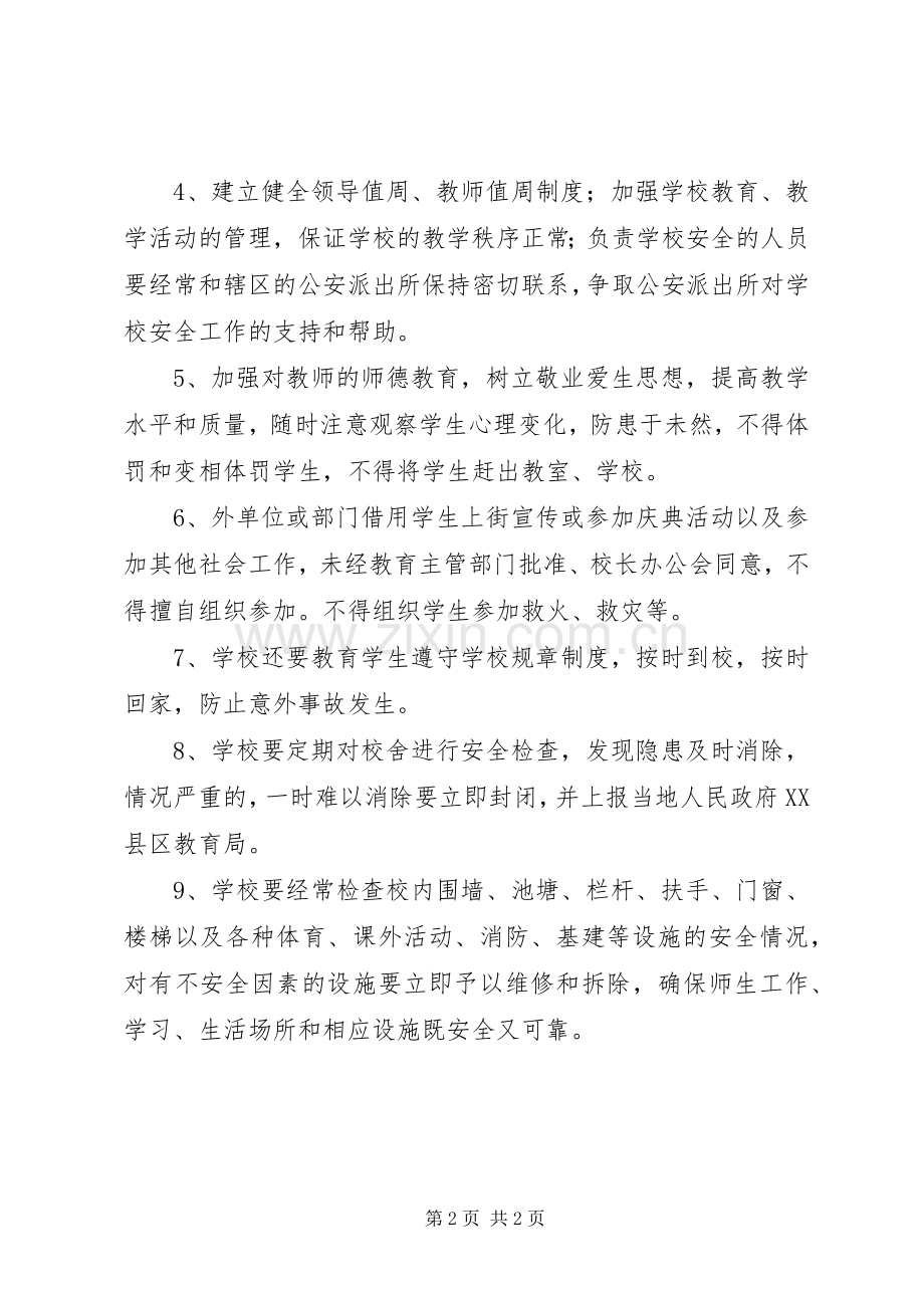 市第九十九中学食品卫生安全工作责任追究规章制度 .docx_第2页