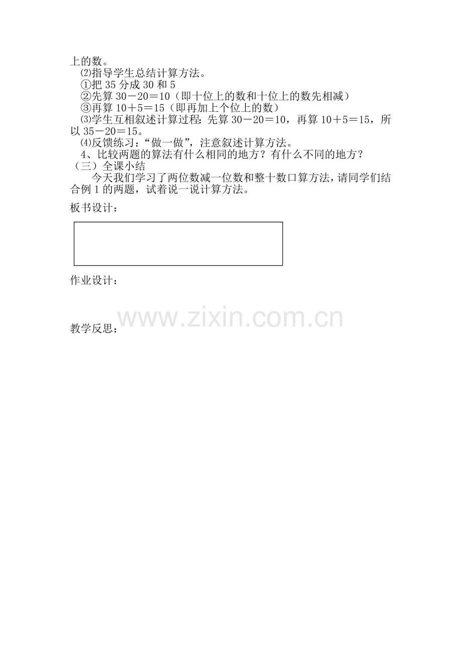 第六课时两位数减一位数张江华.doc_第2页