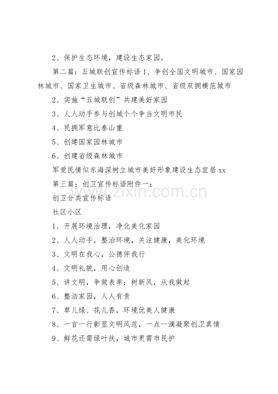 深化五创联动宣传标语大全.docx_第2页