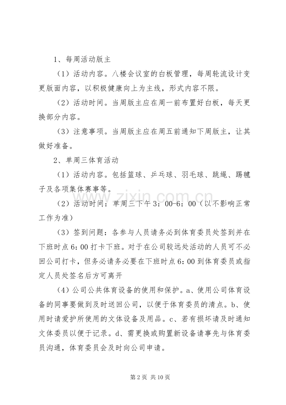 公司文体活动组织管理规章制度.docx_第2页