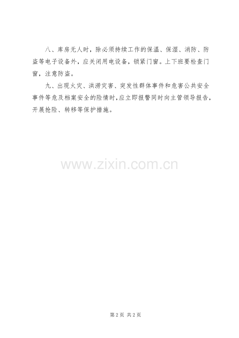 机关档案库房管理规章制度.docx_第2页