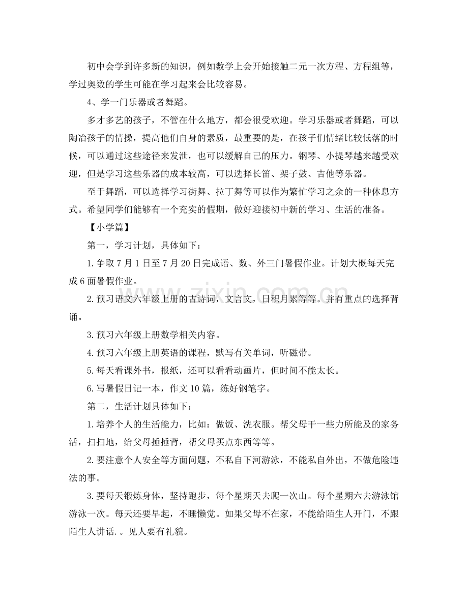 暑假开始了暑假计划该怎么写？关于暑假学习计划为您献上！ .docx_第2页